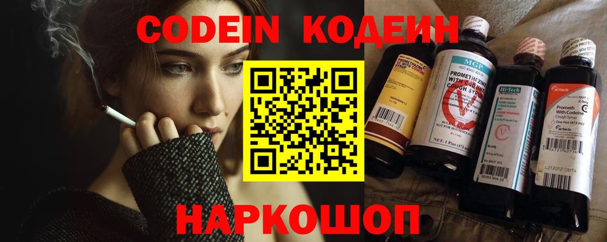 Codein Purple Drank Кимовск