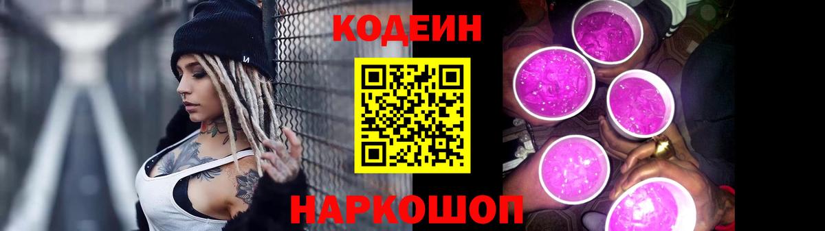 Кимовск  Кодеин напиток Lean (лин)  Вход с VPN  где купить наркотик  Codein Purple Drank 