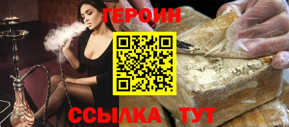 Героин хмурый  Вход с VPN  Кимовск 