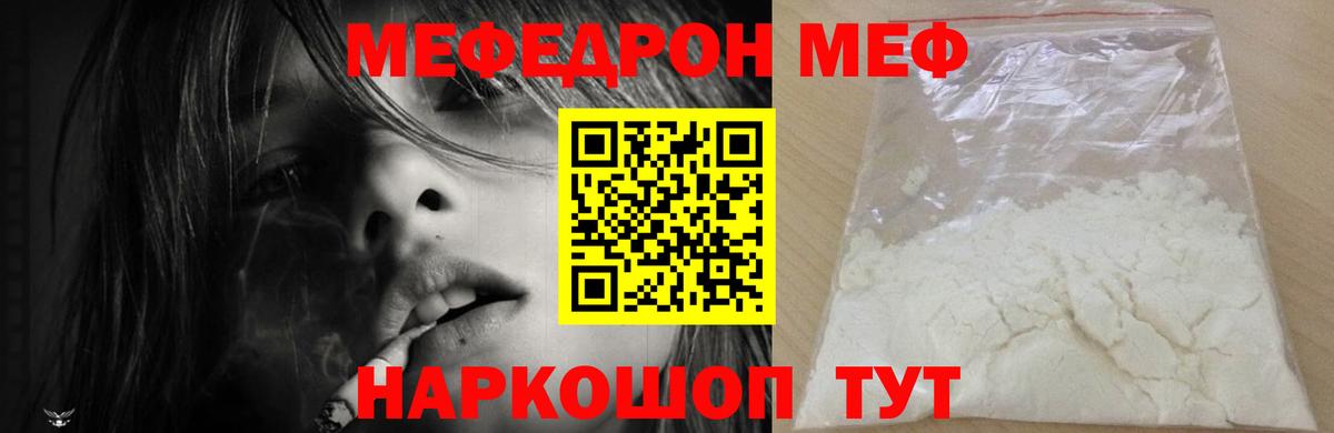 Мефедрон кристаллы  Меф мяу мяу  Вход с VPN  Меф  Кимовск 