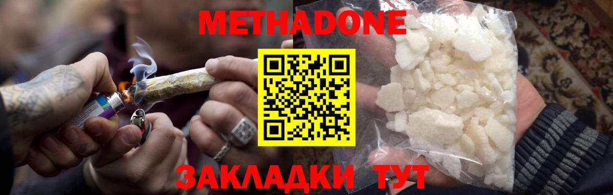 МЕТАДОН кристалл  Метадон VHQ  Кимовск  Вход с VPN 