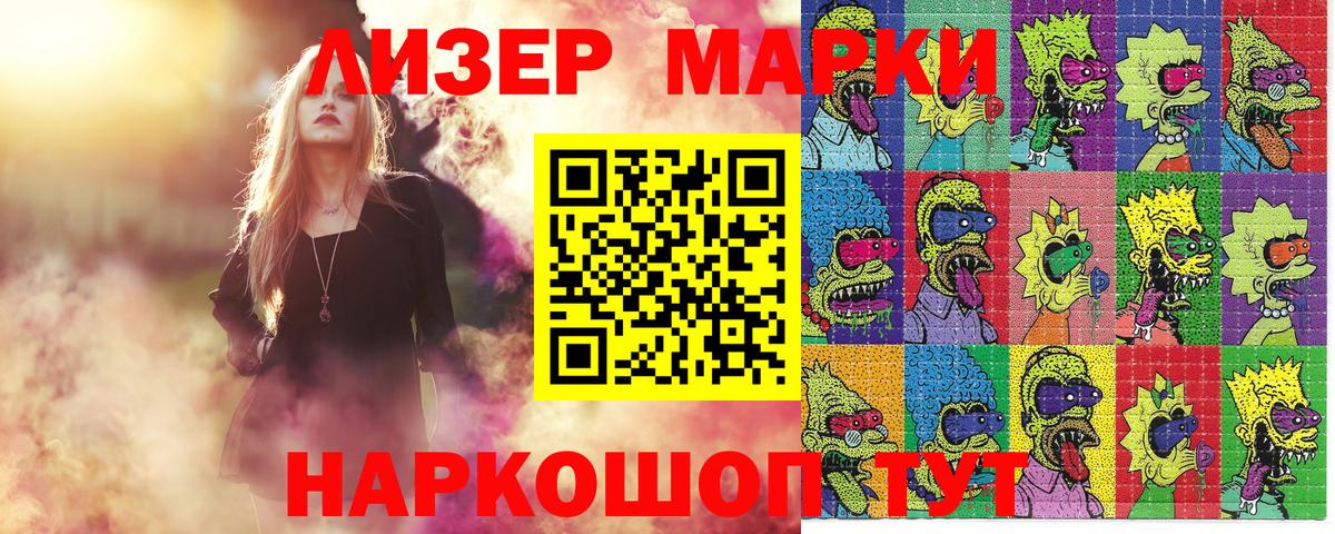 Наркотические марки 1500мкг Кимовск